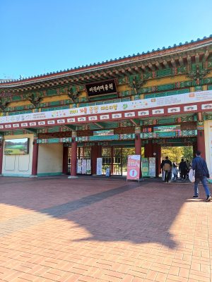 어린이대공원